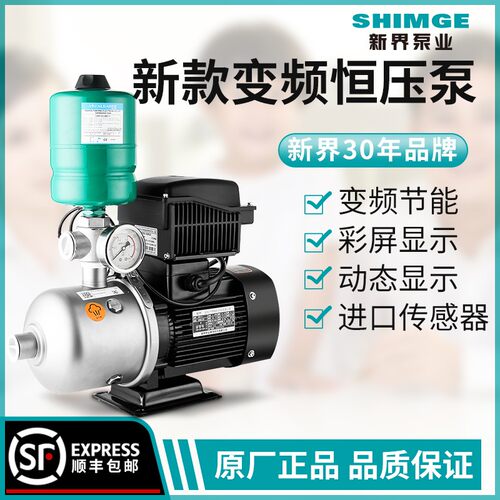 变频增压泵静音不锈钢新界BW别墅酒店商用家用全自动恒压稳压泵