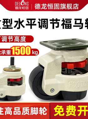 福马轮重型万向轮40F60F80F100F120F150Fs水平调节脚轮支撑丝杆轮