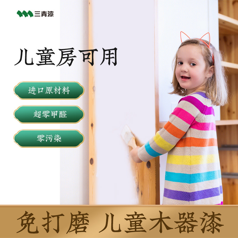 三青漆儿童漆水性木器床漆旧衣柜木门家具翻新改色环保自刷油漆