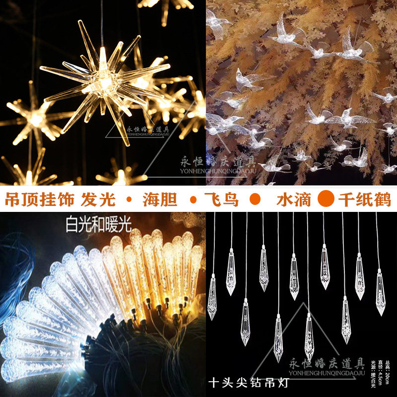 婚庆道具星空吊灯千纸鹤串灯水滴吊圆球烟花吊顶装饰婚礼海胆星星
