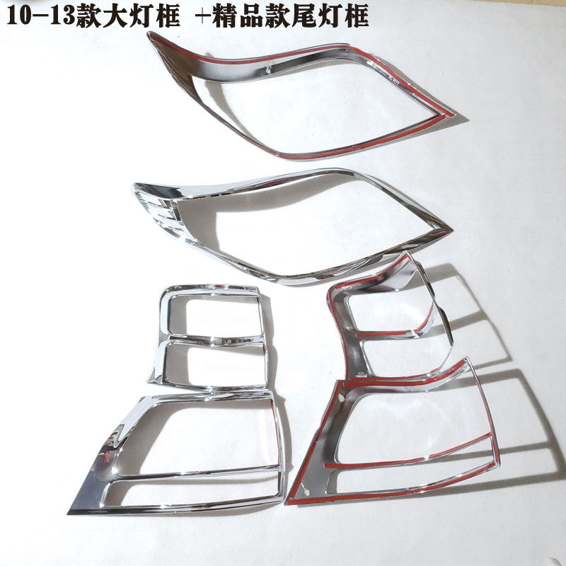 适用于10-13年款普拉多大灯罩尾灯框 老霸道改装灯框装饰亮条配件