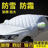 汽车遮雪挡前挡风玻璃防冻罩冬季 前档防霜罩冬天防雪板风挡防结冰