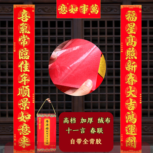 自粘绒布金字对联大尺寸十一字过年大门春联高端新年门联兔年新春
