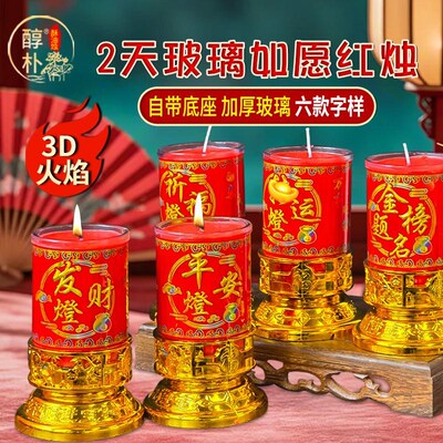 如愿灯48小时玻璃红烛金榜题名蜡烛家用无烟酥油灯乔迁新居招财灯