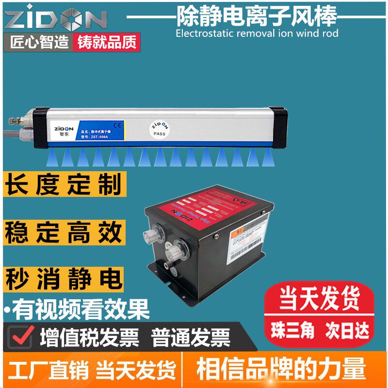 除静电离子风棒ZST-508A薄膜纸张包装印刷机械打片机除静电除尘器
