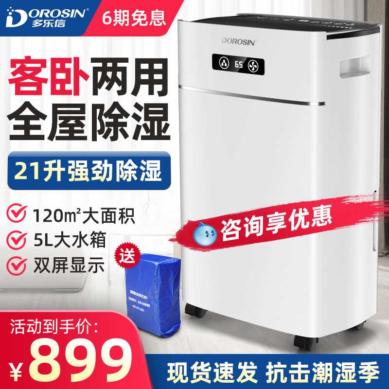 多乐信除湿机家用21L大功率除湿器客厅卧室地下室抽湿机ER-620B
