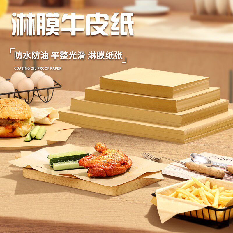加厚牛皮纸吸油纸食品炸鸡薯条小吃烤鸭包装垫纸防油纸淋膜牛油纸