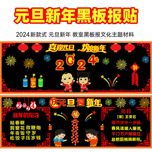 2023元旦新年黑板报装饰墙贴小学班级文化教室布置材料幼儿园环创