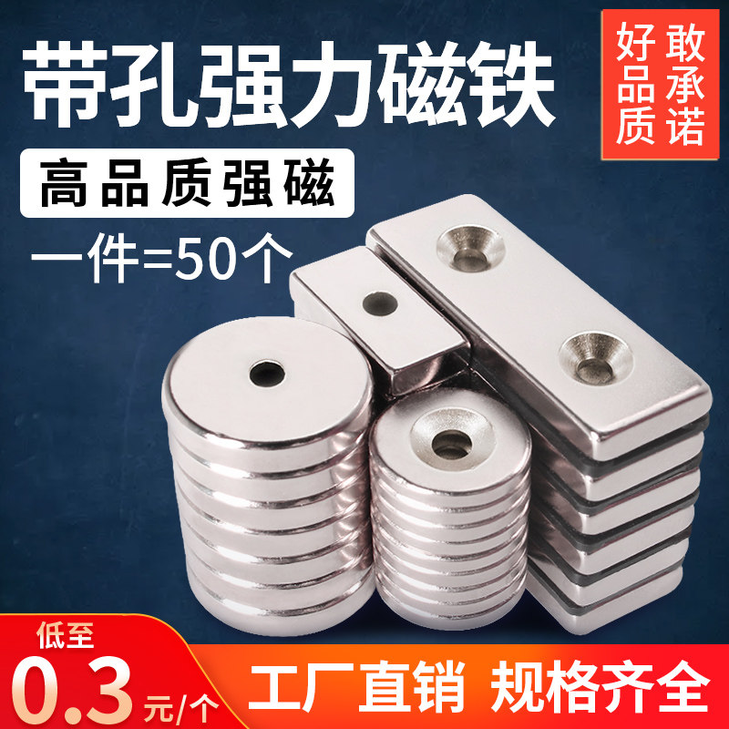 强力磁铁圆形长方形带孔钕铁硼吸铁石贴片高强度小号沉孔强磁吸盘