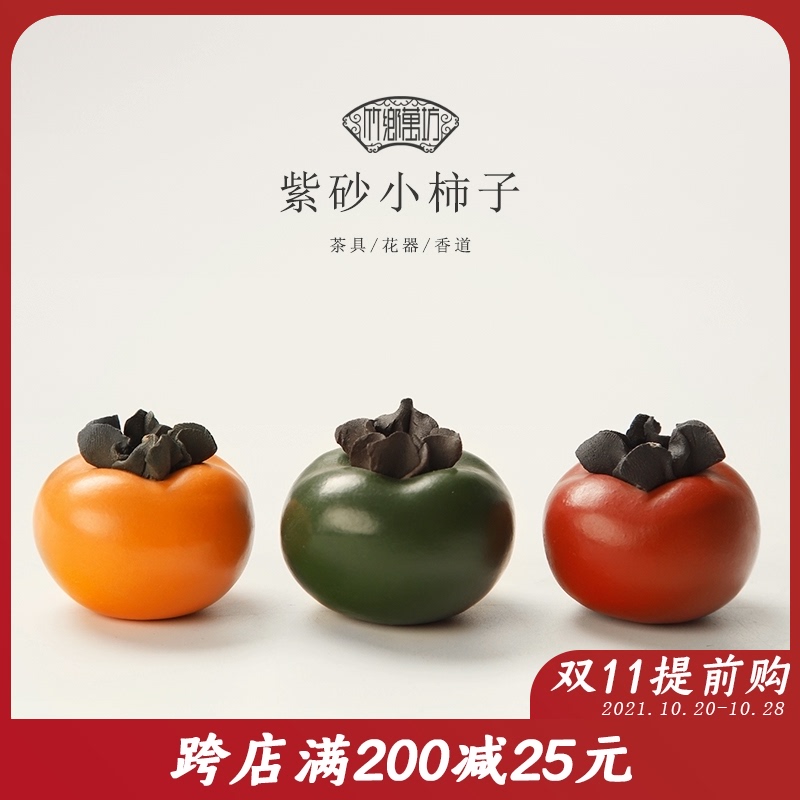 宜兴紫砂柿子茶宠摆件柿柿事事如意茶桌紫砂壶配件仿真手把小茶玩