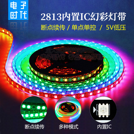 WS2813B全彩LED灯带5V单点单控断点续传幻彩灯带跑马可程式设计灯