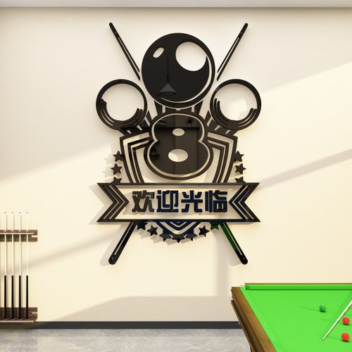 台球厅室墙面装饰品斯诺克俱乐部桌游广告海报背景文化创意贴纸画