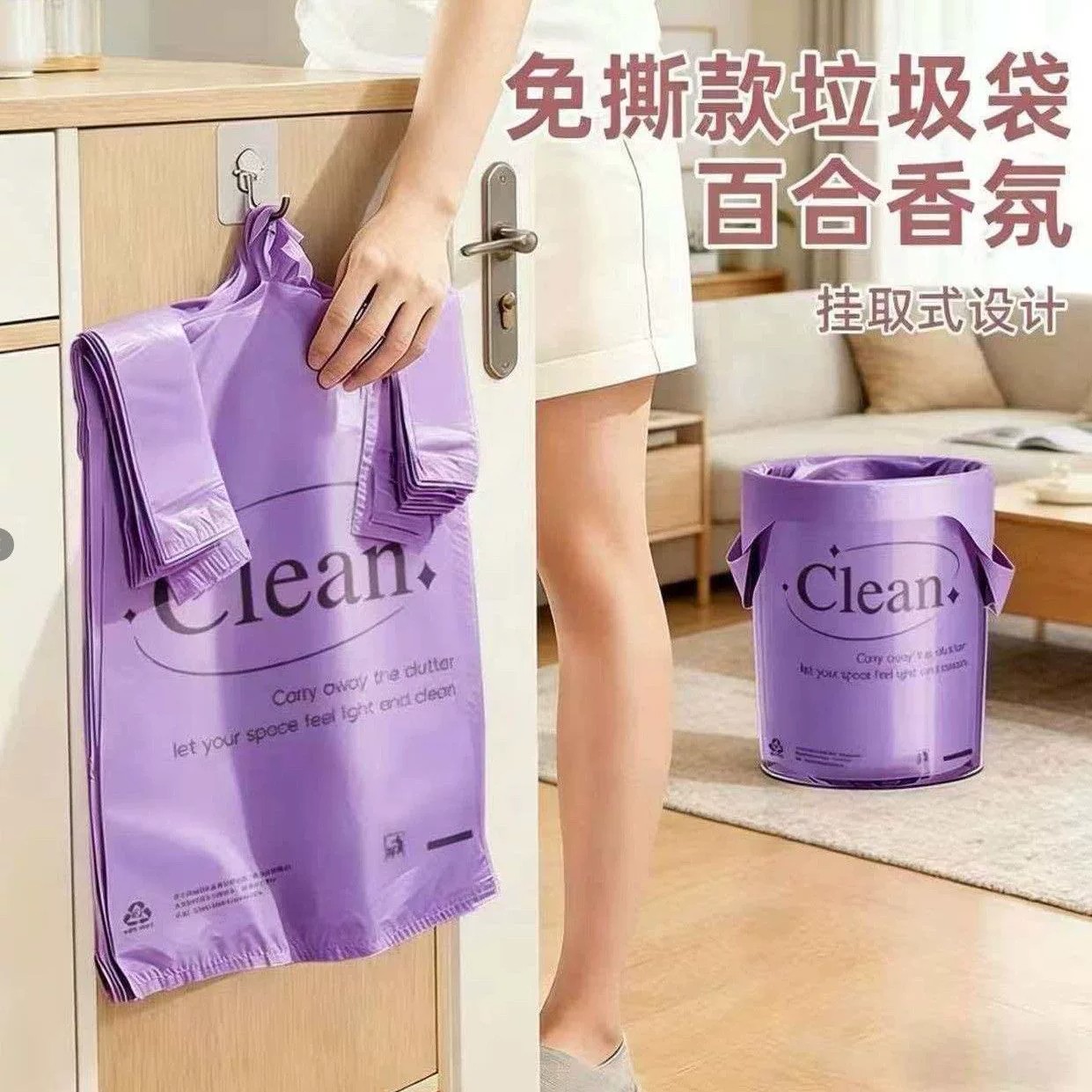 百合花香垃圾袋加厚薰衣草紫色家用办公室宿舍塑料手提背心垃圾袋