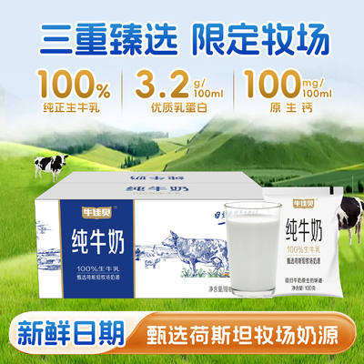 牛佳贝全脂纯牛奶160ml*16袋整箱