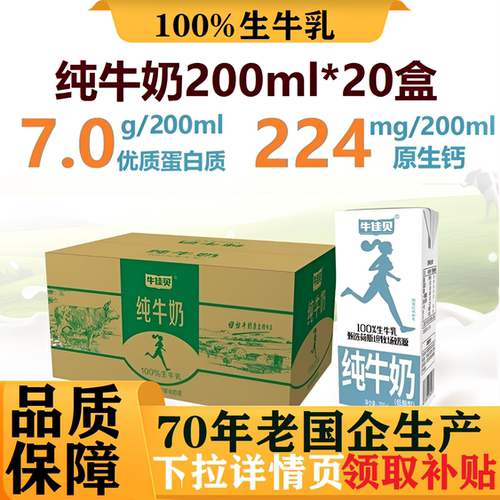 牛佳贝纯牛奶200ml*20盒3.5蛋白