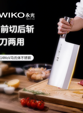 WIKO永光菜刀厨师专用刀具家用厨房切菜切片斩切两用
