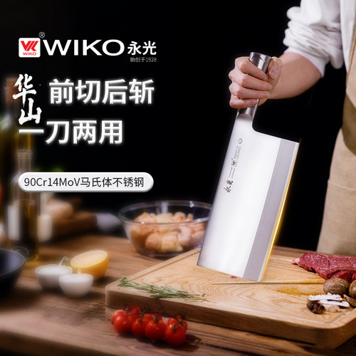 WIKO永光菜刀厨师专用刀具家用厨房切菜切片斩切两用