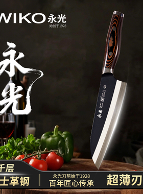 WIKO永光菜刀家用切片刀厨师专用日式刀具厨房菜板菜刀女士专用刀