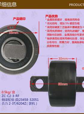 叉车配件 侧滚轮组23458-32051合力2-3T-C2-3-RF