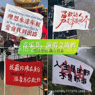 演唱会旗帜音乐节摇滚应援大旗队旗班旗运动旗户外登山旅游队旗
