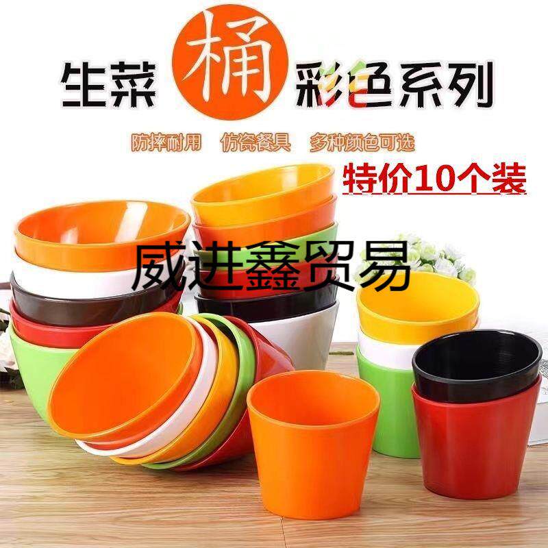 火锅店菜桶斜口碗彩色配料碗商用仿瓷自助火锅青菜蔬菜碗密胺餐具
