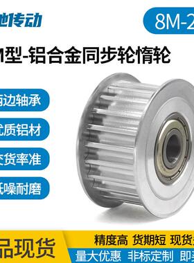 8m涨紧轮同步轮8M26齿槽宽27/32调节指向轮/惰轮孔12/15/20