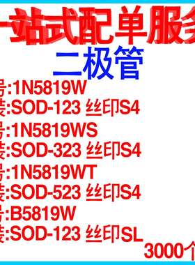 1N5819WS丝印S41N5819WSOD323/0805/1206肖特基二极管整盘