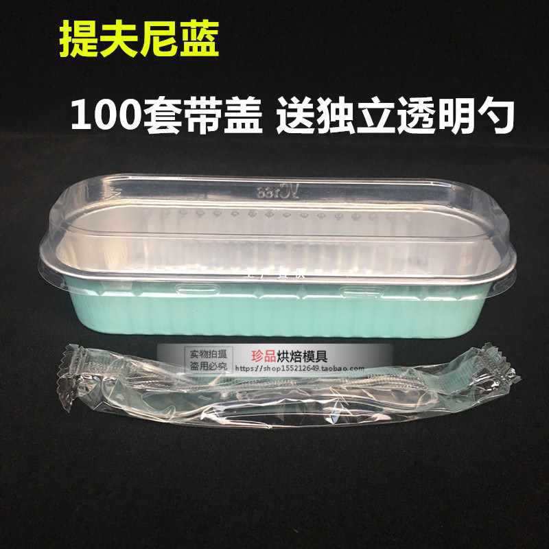 加厚铝箔蛋糕杯烤杯200ML锡纸杯芝士模具长方形烤榴莲盒子