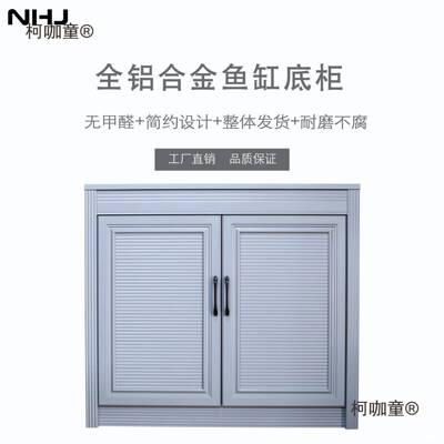 鱼缸柜子底柜 承重柜子水族水缸底座底柜超白缸鱼缸铝合金麦太保