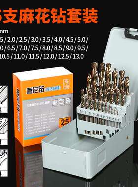 高速钢含钴超硬不锈钢铁等金属专用开孔直柄钻25PC含钴钻头套装