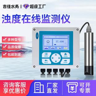 水质在线浊度仪工业MLSS污泥浓度计污水厂泳池悬浮物SS浑浊度检测