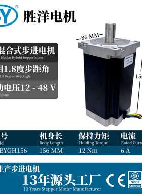 86电机156MMNema3412Nm6A8线86BYGH156CNC混合式步进电机