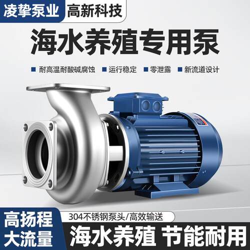 LZ不锈钢海水泵海水养殖专用水泵耐腐蚀自吸增压泵