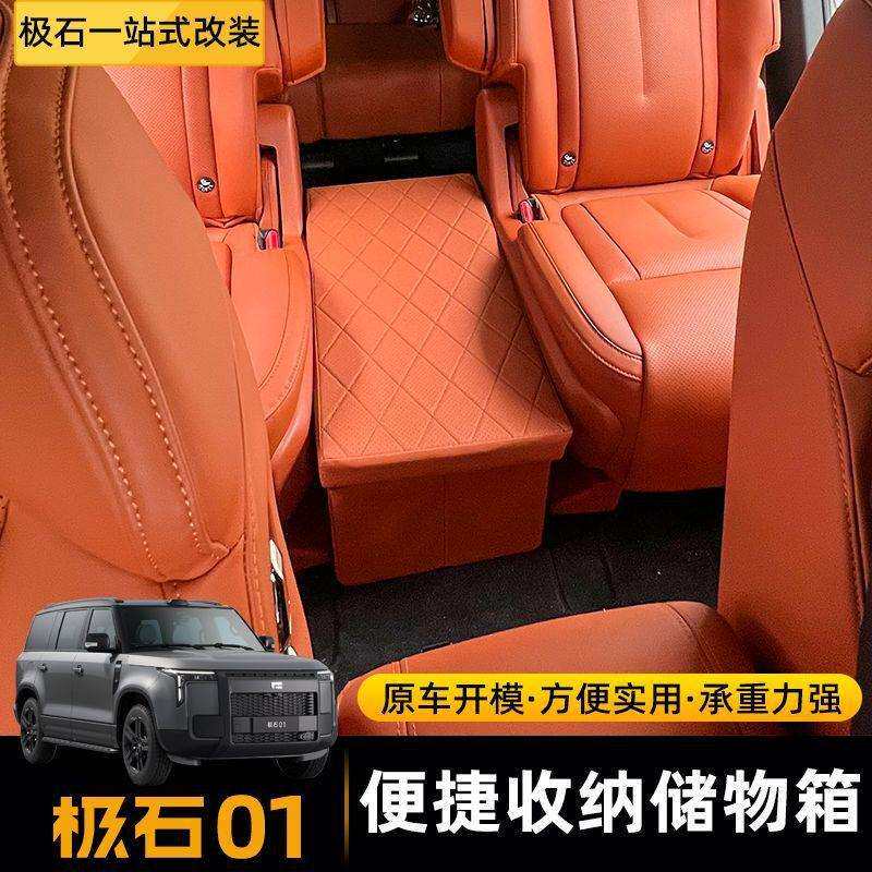 极石01收纳盒专用二排中间座椅储物盒内饰用品车载后备箱收纳箱子