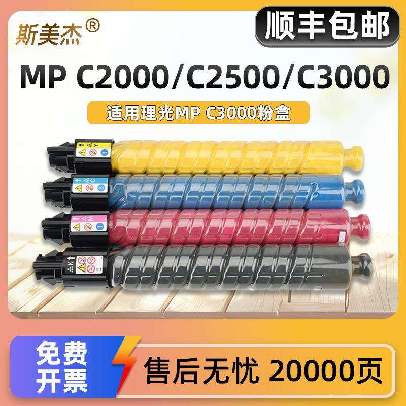 【顺丰】适用理光MPC3000粉盒 MP C2000 C2500 C3000墨粉盒碳粉