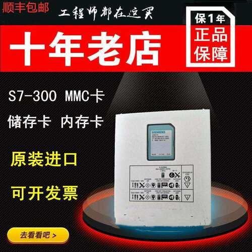S7-300CPU 64K微型存储卡6ES7953-8LF31-0AA0 MMC微型存储卡