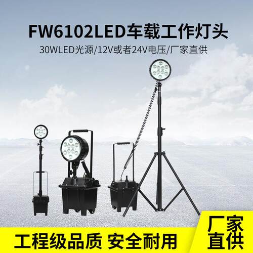 海洋王款FW6102GF防爆工作灯30W移动灯户外充电便携LED夜间抢修灯