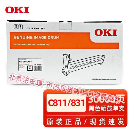 原装OKI 墨粉粉盒 C811 C831DN打印机碳粉盒 黑青红黄硒鼓感光鼓