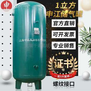 厂家直供上海申江空压机1立方螺纹接口储气罐C-1.0/0.8存气罐