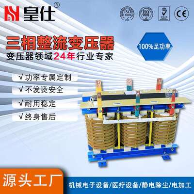 深圳皇仕40KVA整流配电变压器移相变压器光伏实体商家