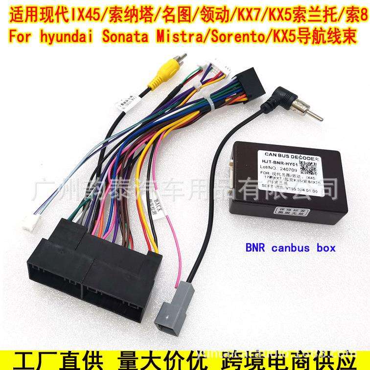 适用现代IX45索兰托名图领动KX5索纳塔八安卓导航电源线BNR协议盒