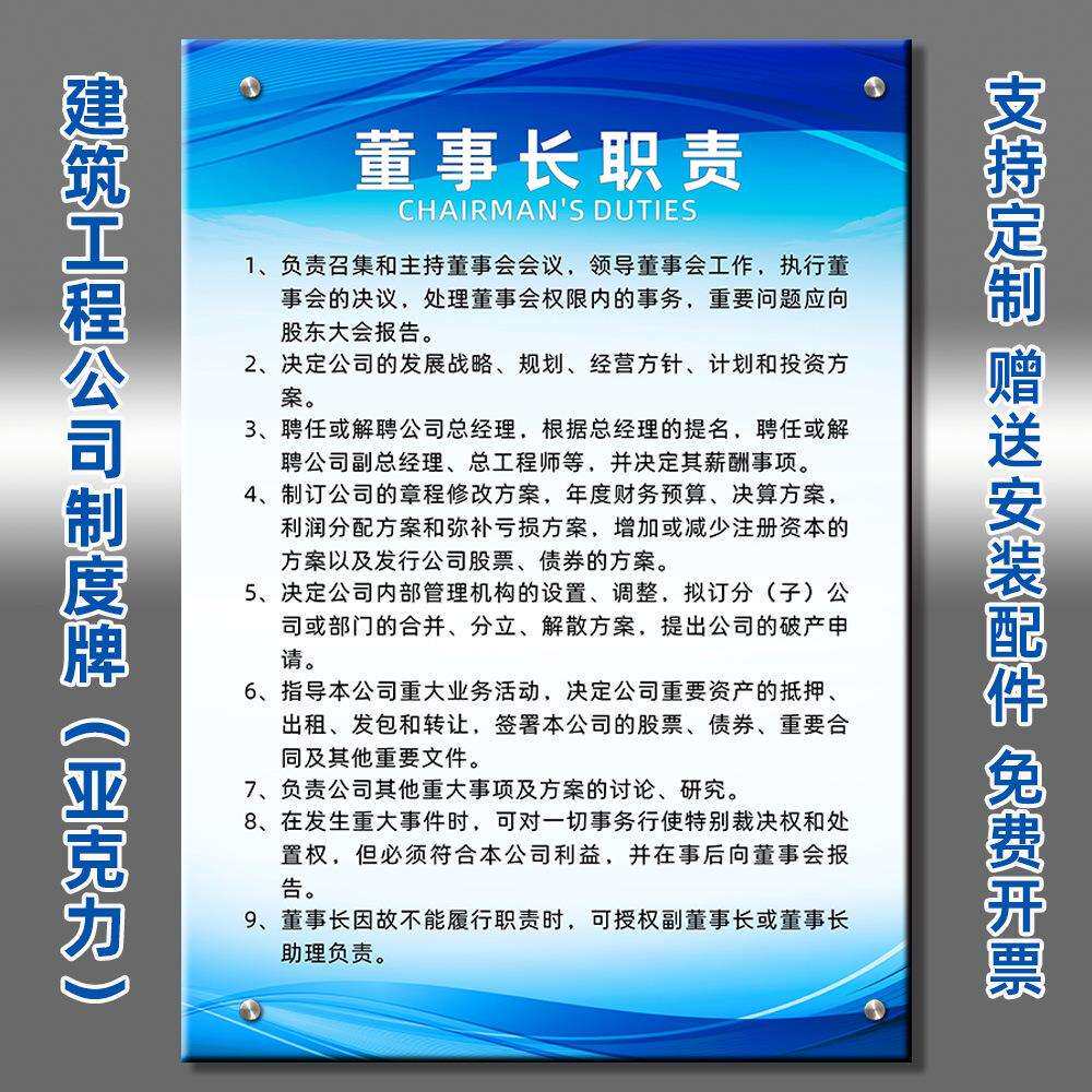 亚克力制度牌建筑工程公司管理规章企业董事长总经理职责有机玻璃