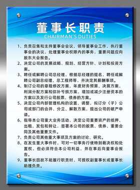 亚克力制度牌建筑工程公司管理规章企业董事长总经理职责有机玻璃