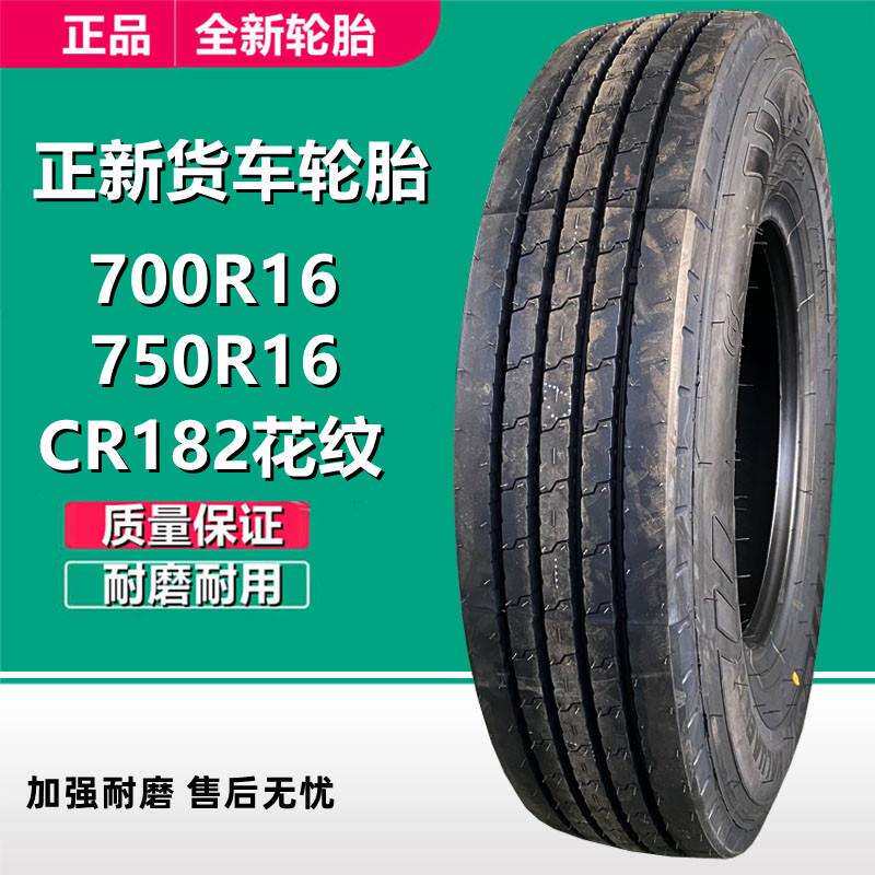 正新全钢真空轮胎700R16 LT平板挂车拖车轮胎 825R16 900R20轮胎
