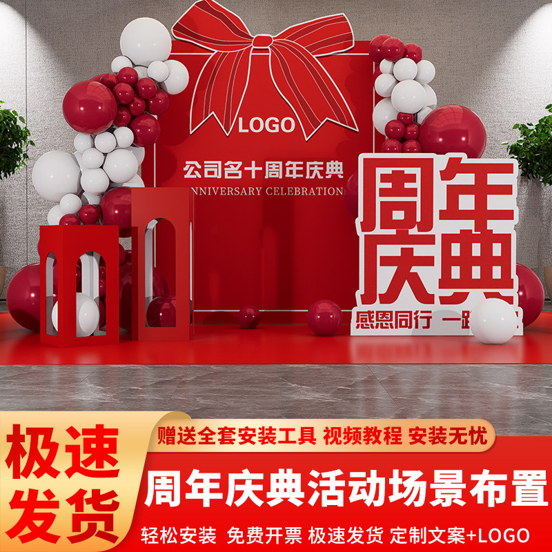 公司周年庆布置气球定制