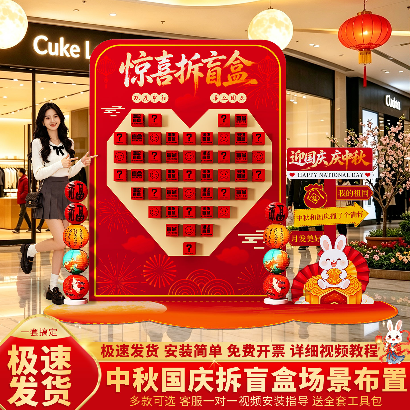 中秋国庆商场活动布置盲盒抽奖