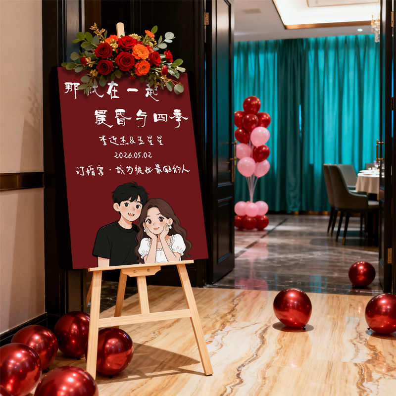 订婚婚礼KT板迎宾指示牌定制图片