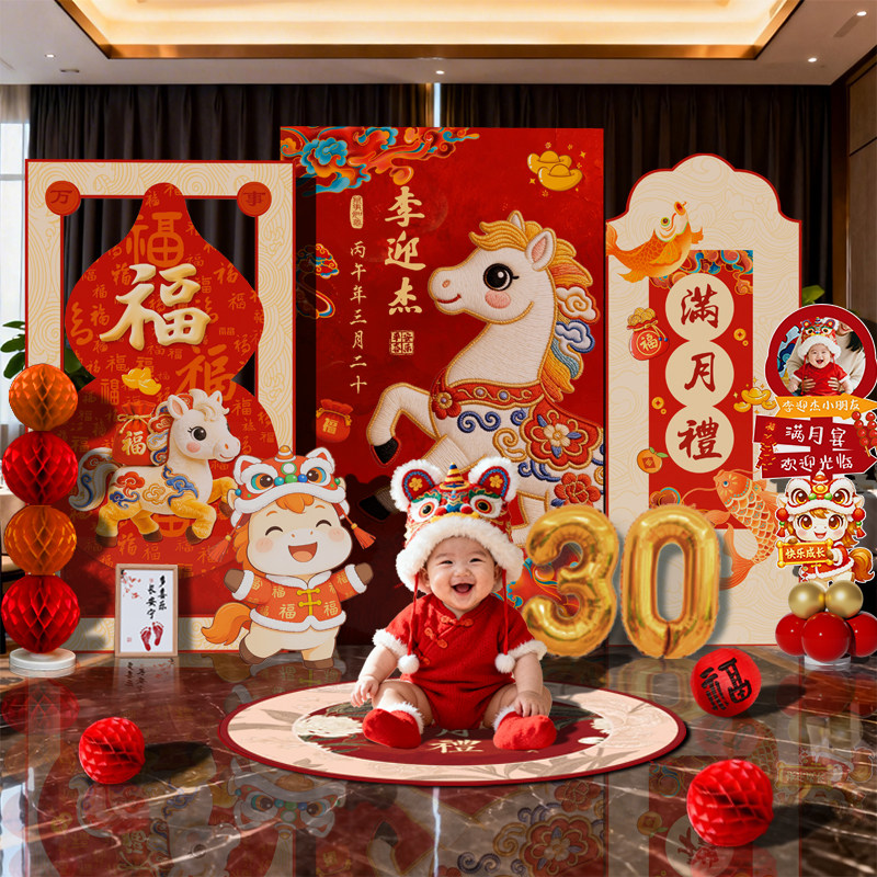 马宝满月宴30天布置背景墙KT板