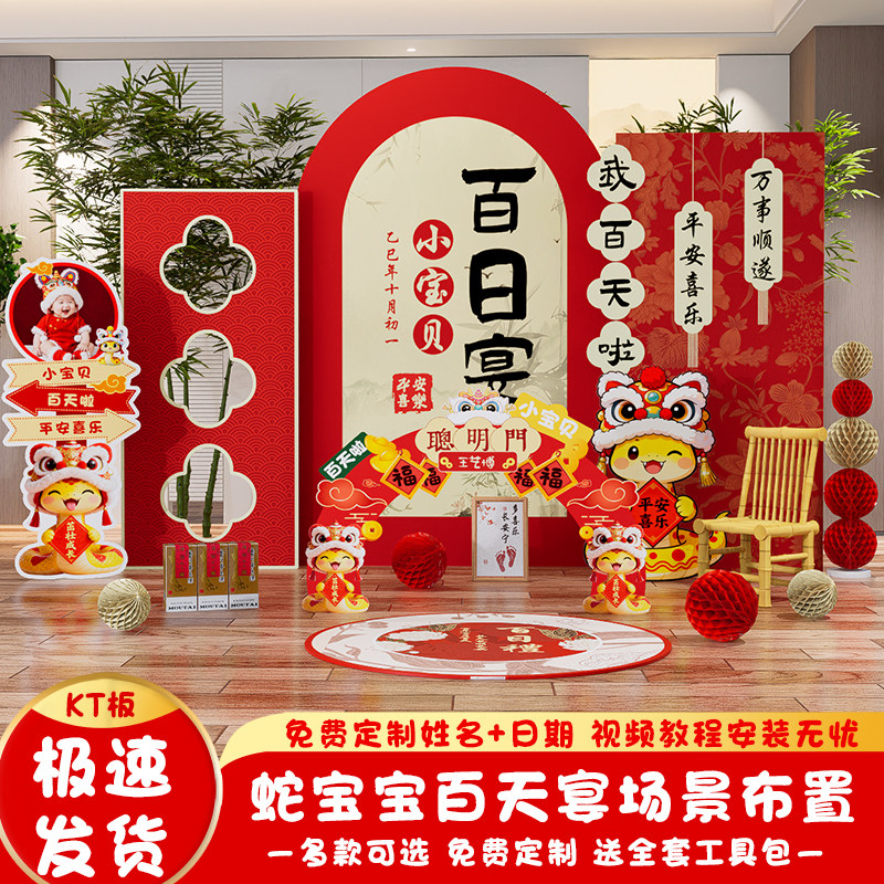 蛇宝宝百日宴满月仪式感背景墙