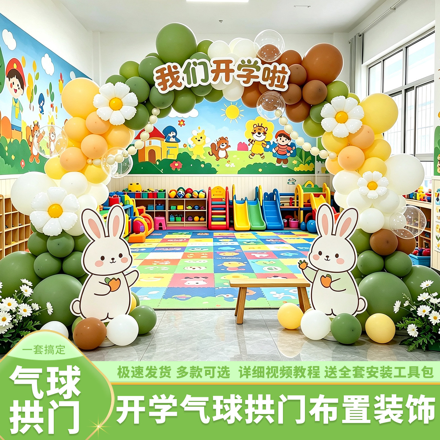 幼儿园小学开学仪式感气球拱门